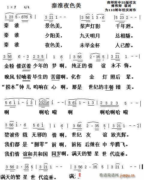 秦淮夜色美(五字歌谱)1