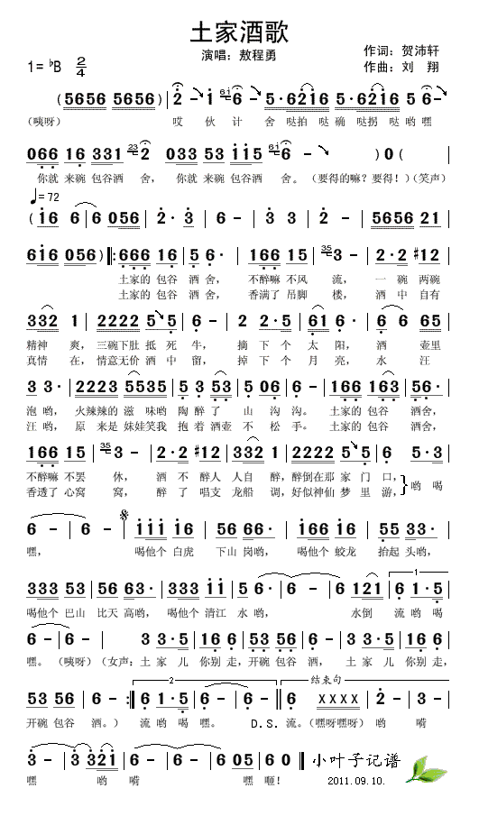 土家酒歌(四字歌谱)1