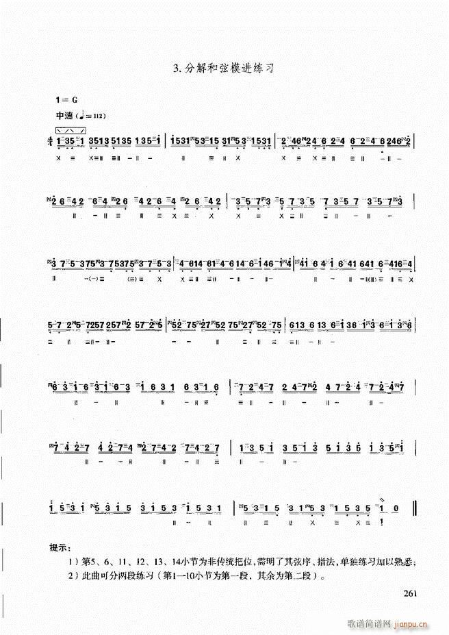 柳琴演奏教程 技巧与练习(十字及以上)21