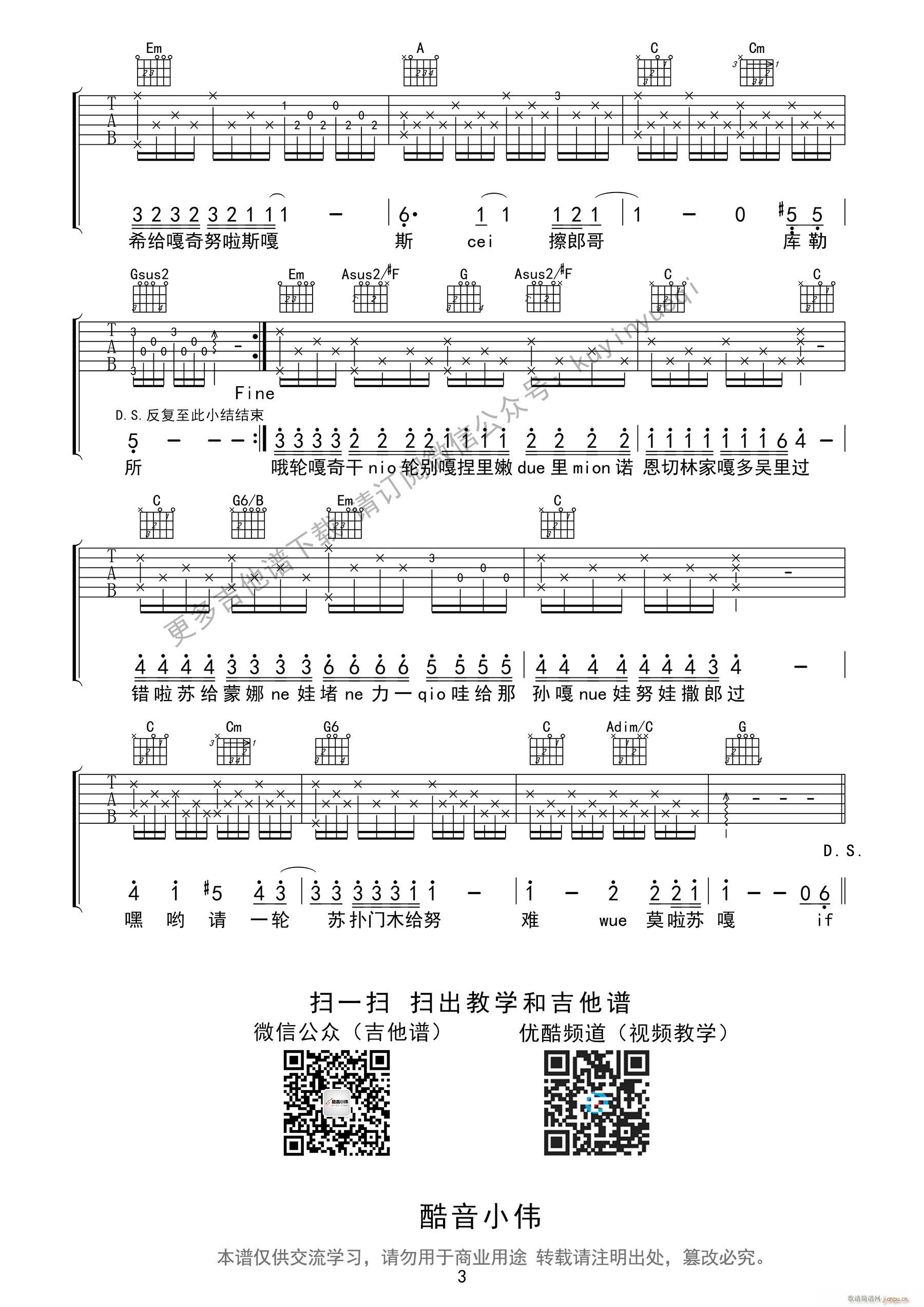 IF YOU bigbang超原版 简单好弹附中文音译歌词 酷音小伟音乐工作室(吉他谱)3