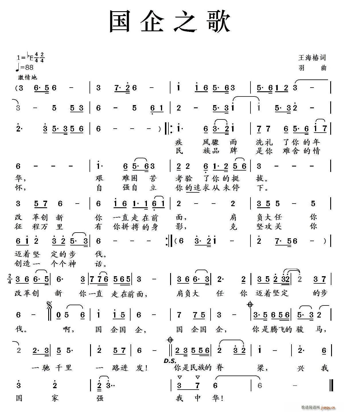 国企之歌(四字歌谱)1