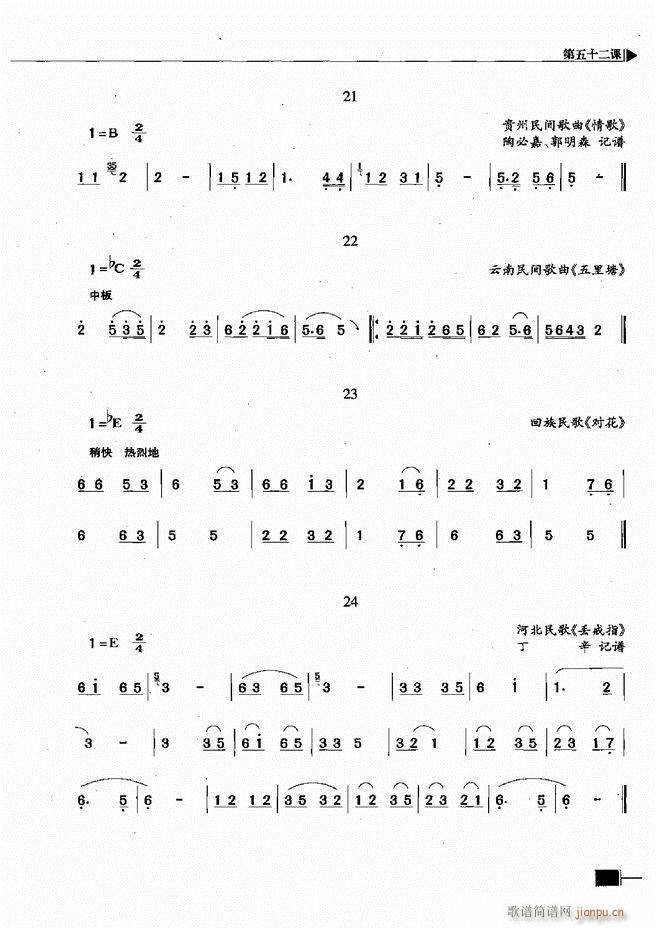 基本乐理视唱练耳基础教程241 300(十字及以上)47