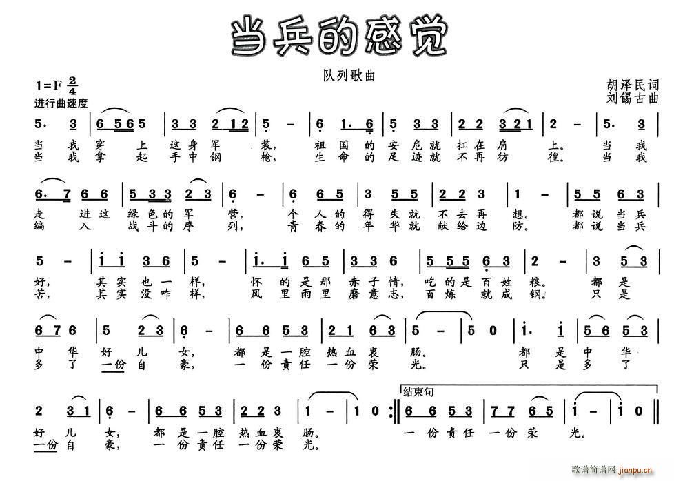 当兵的感觉(五字歌谱)1