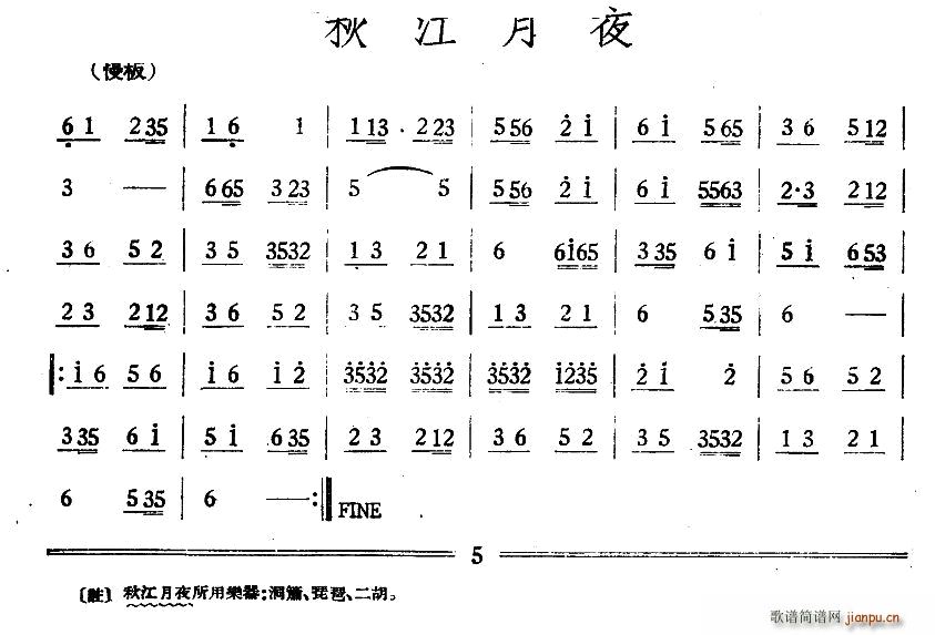 秋江月夜 丝竹(七字歌谱)1