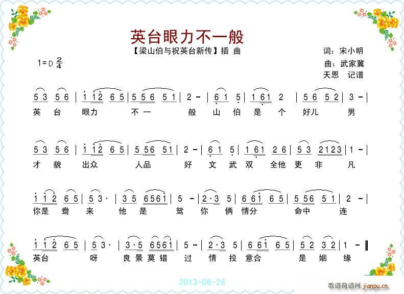 英台眼力不一般 电影 梁祝新传 插曲(十字及以上)1