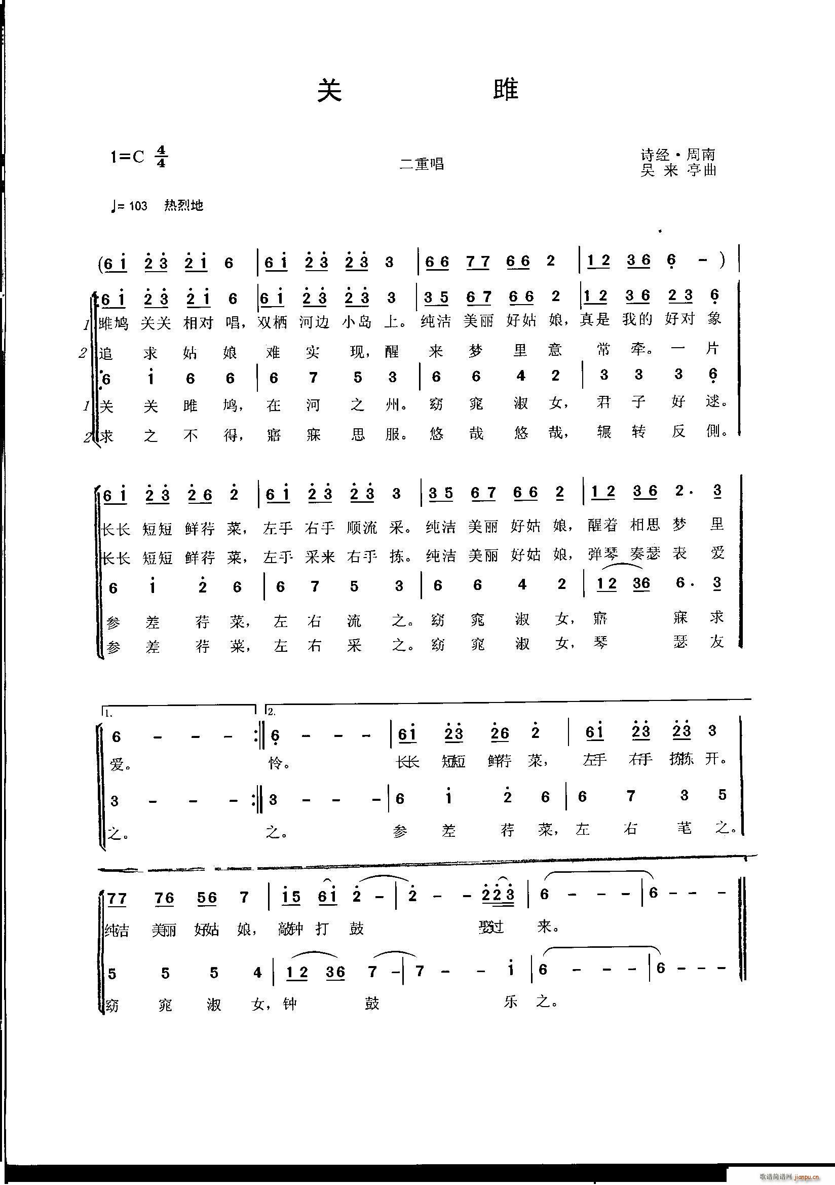 关雎 诗经 周南(八字歌谱)1