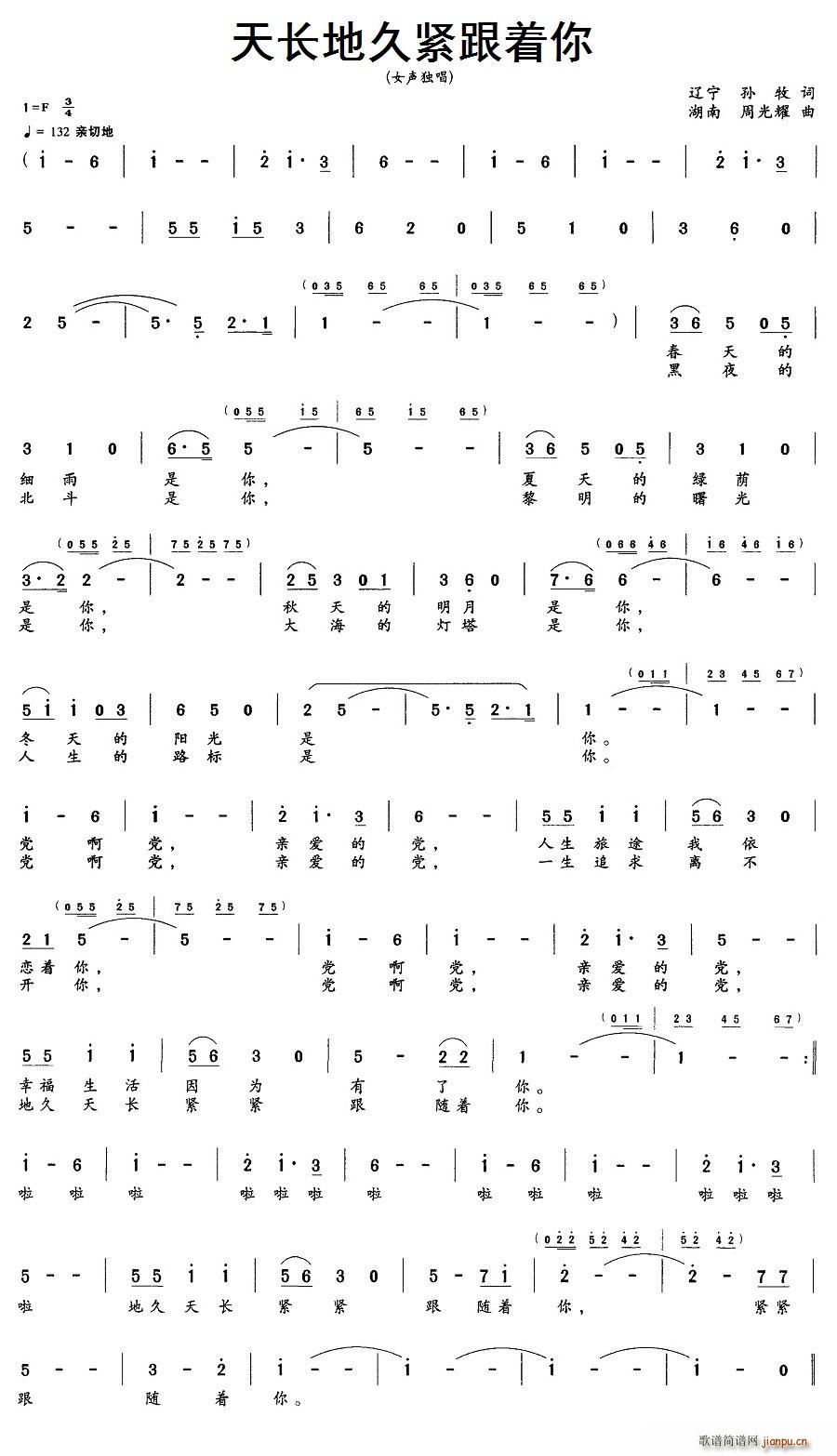 天长地久紧跟着你(八字歌谱)1