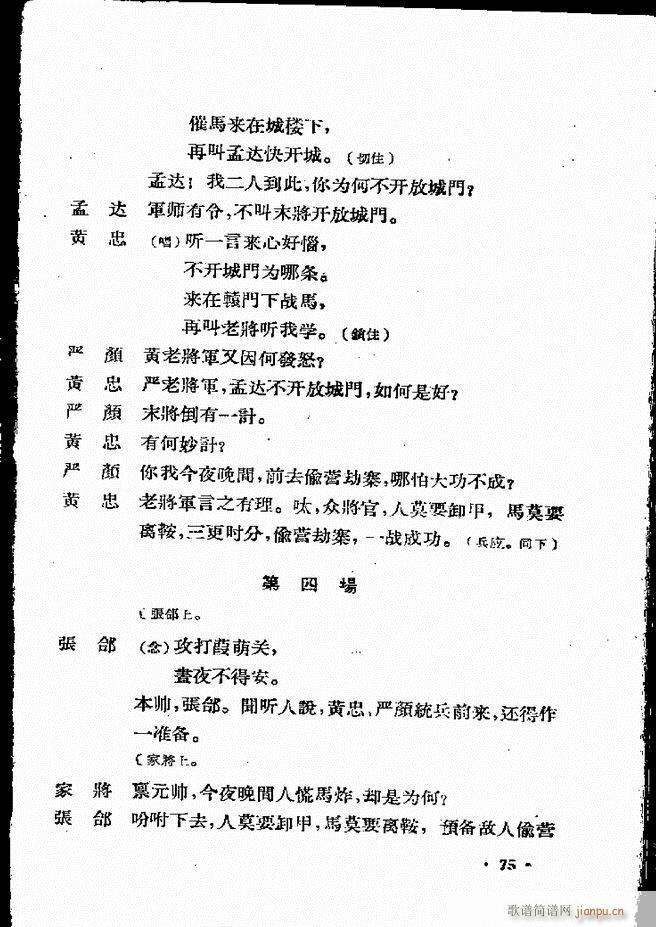 河北梆子汇编 第四集 61 120(十字及以上)15