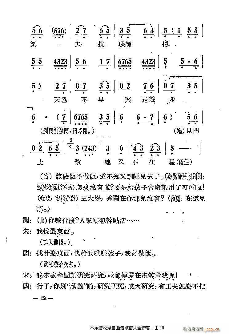 评剧 夫妻合作 剧本前言1 20(京剧曲谱)13