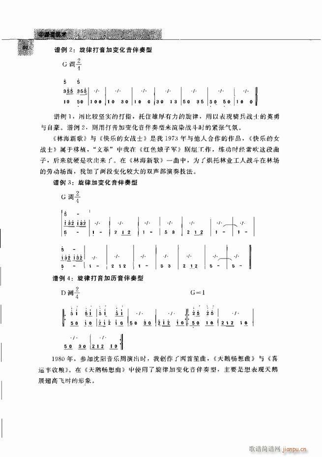 中国笙艺术 目录1 60(笙谱)75