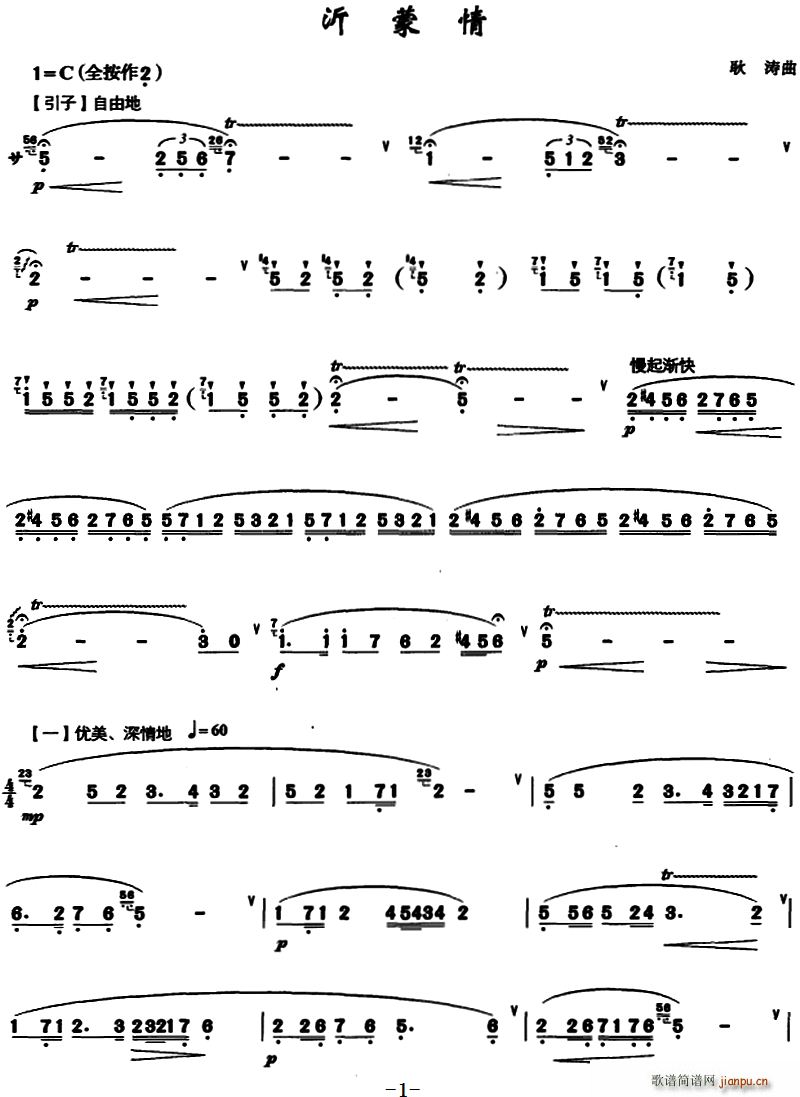 沂蒙情(三字歌谱)1