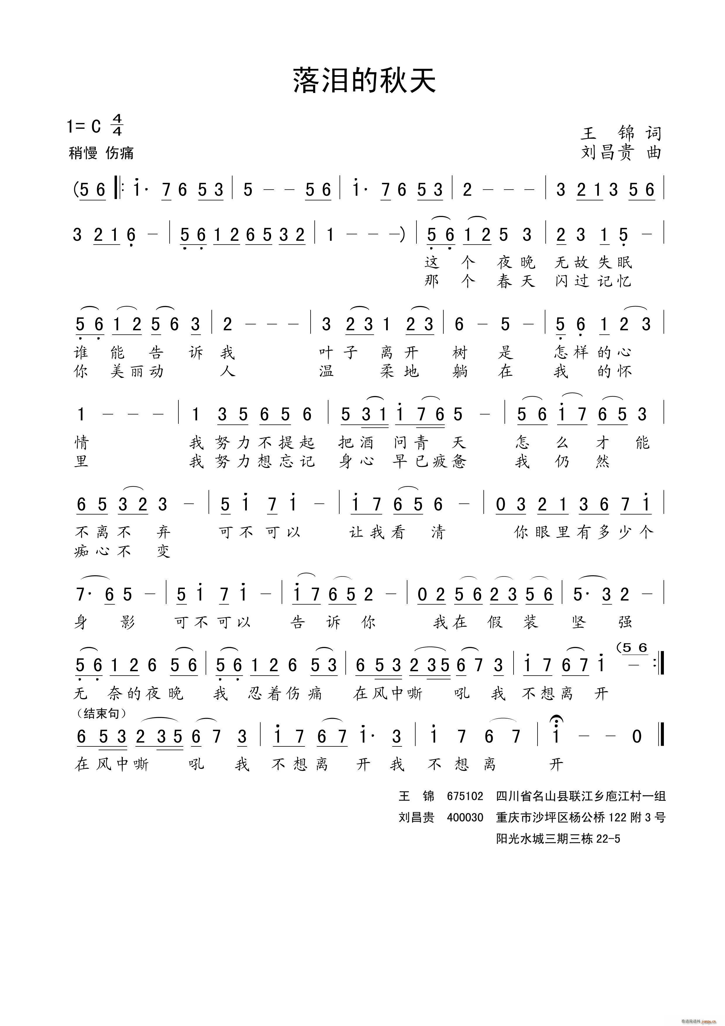 落泪的秋天(五字歌谱)1