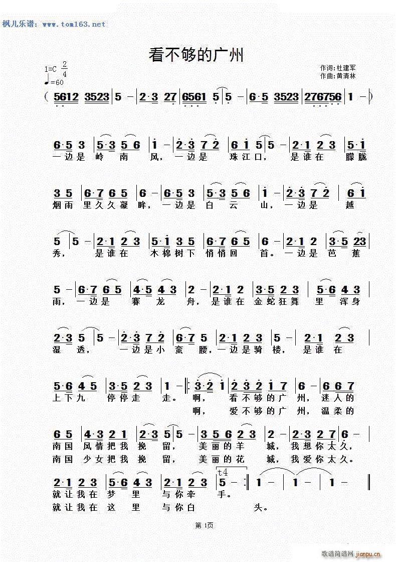 看不够的广州(六字歌谱)1