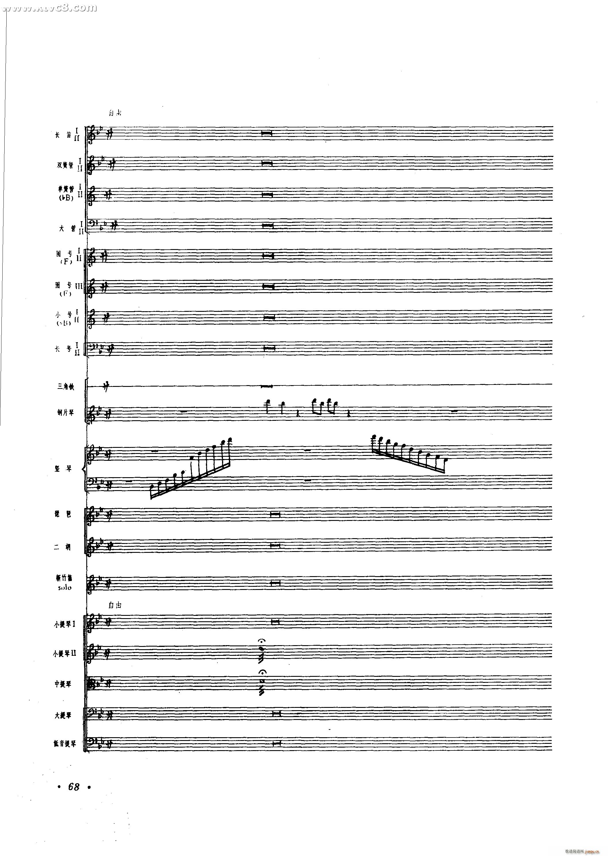 春光 新竹笛协奏曲(总谱)19