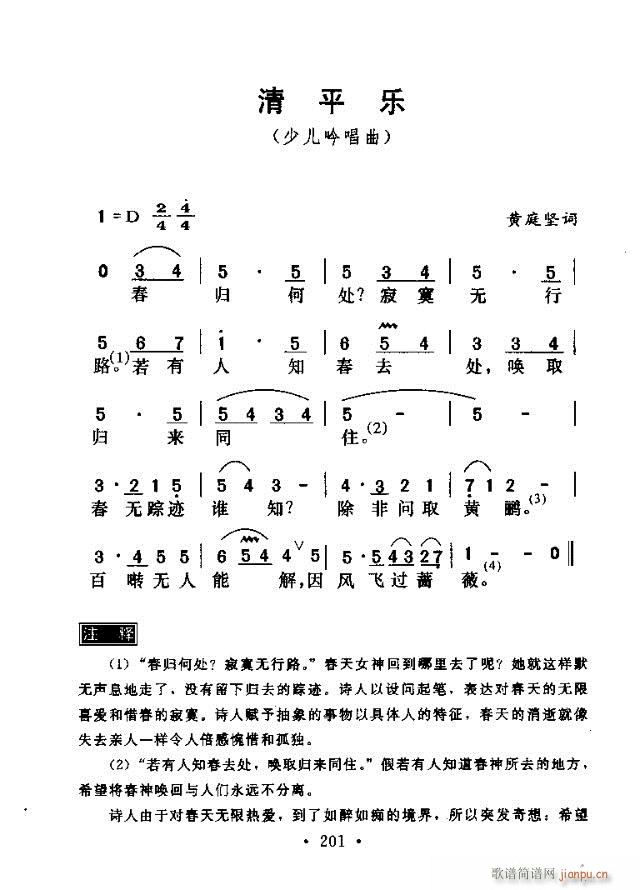 清平乐(三字歌谱)5