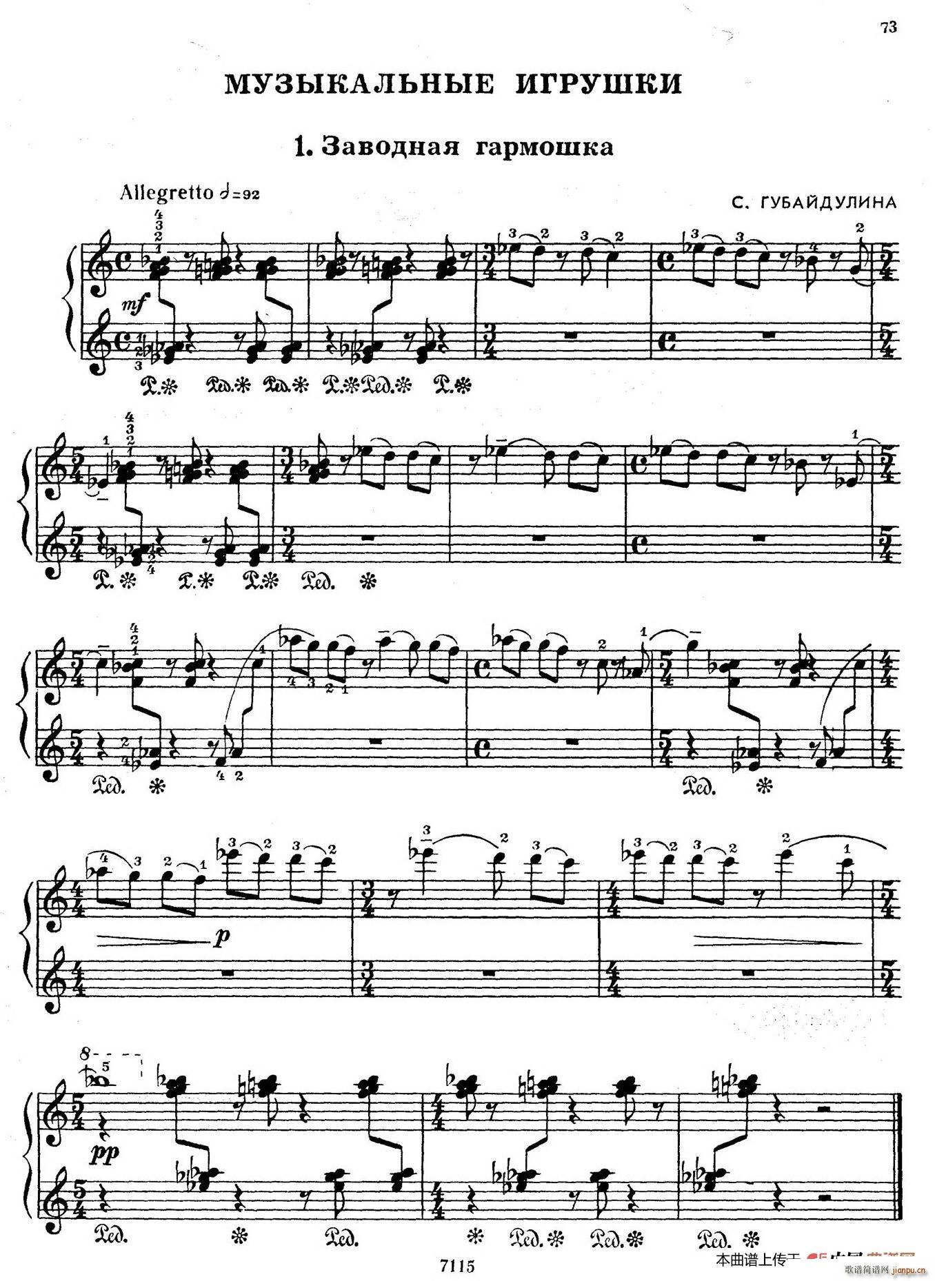 Musical Toys 音乐小品 1 刻板的手风琴(钢琴谱)1