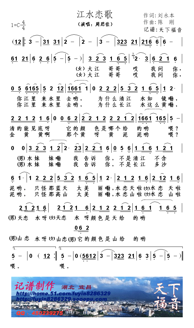 江水恋歌(四字歌谱)1