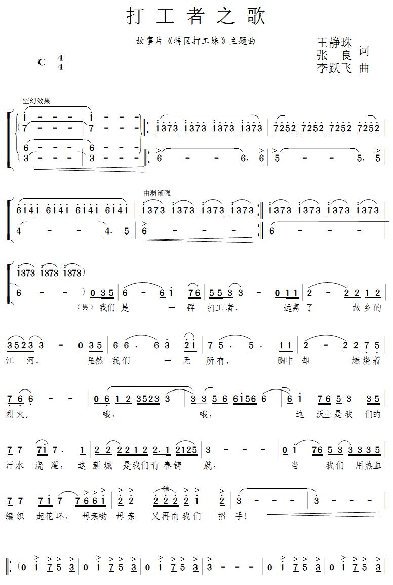 打工者之歌(五字歌谱)1