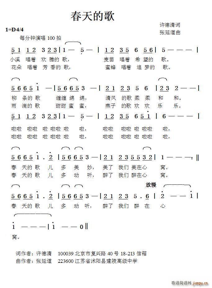 春天的歌 张延道曲(九字歌谱)1