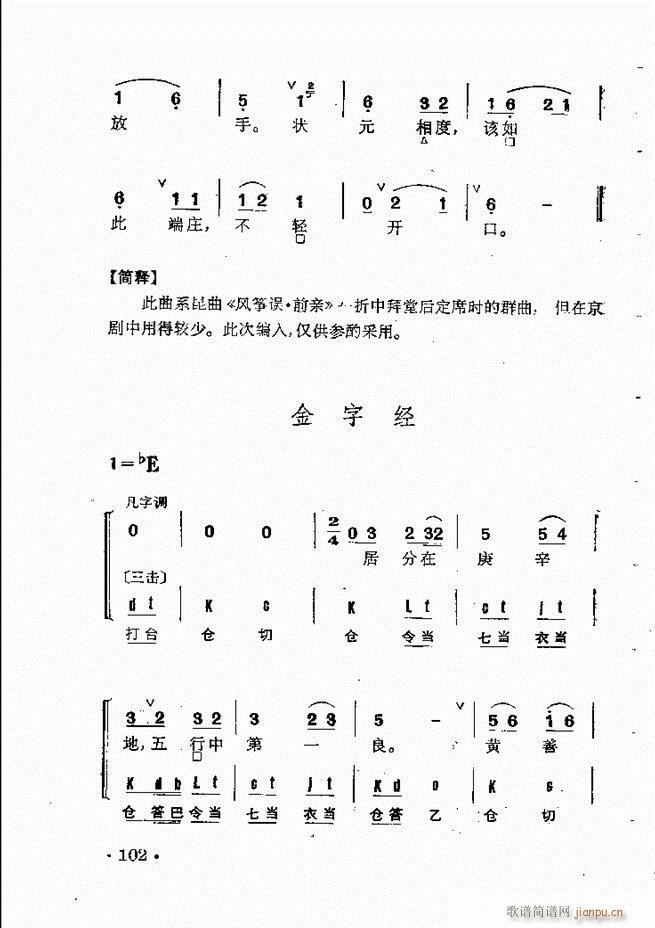 京剧群曲汇编 61 120(京剧曲谱)42