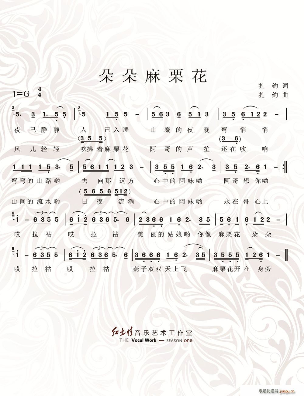 朵朵麻栗花(五字歌谱)1