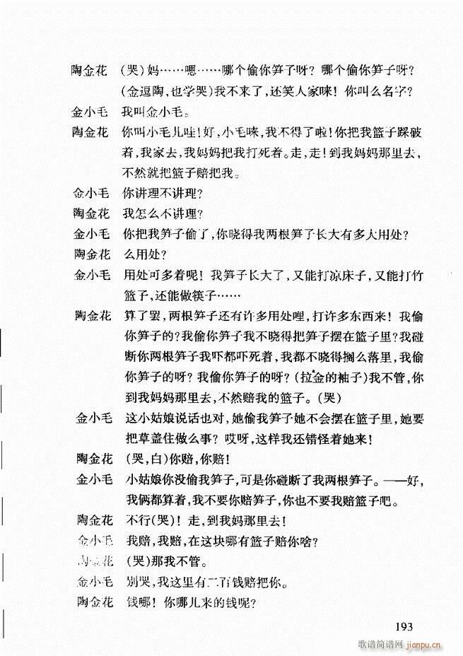 黄梅戏唱腔欣赏181 203(豫剧曲谱)13