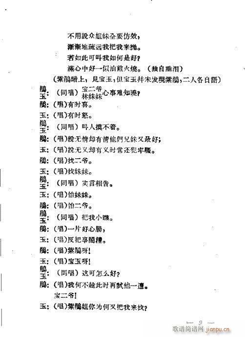 紫鹃试玉(四字歌谱)9
