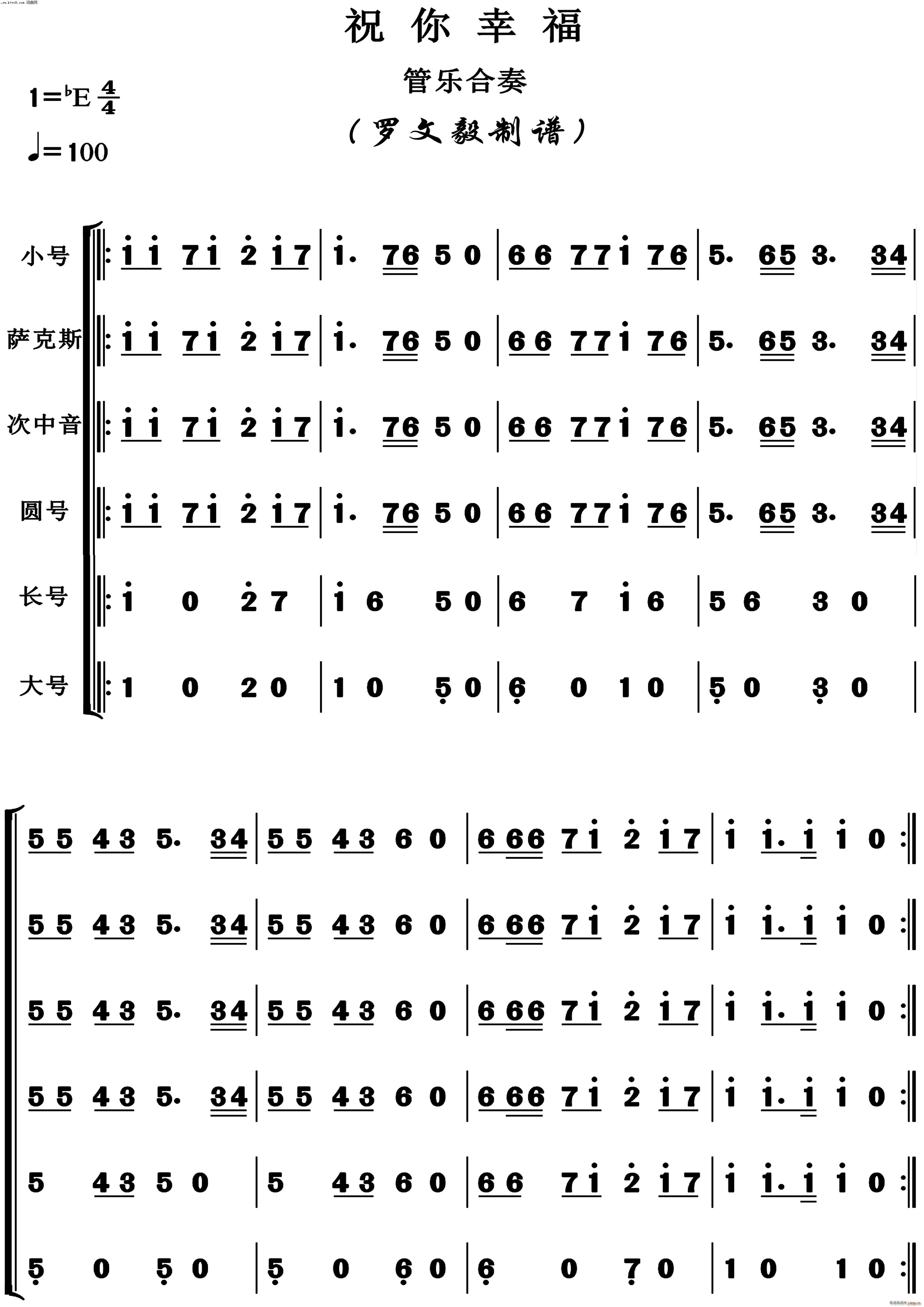 祝你幸福 管乐合奏(总谱)1