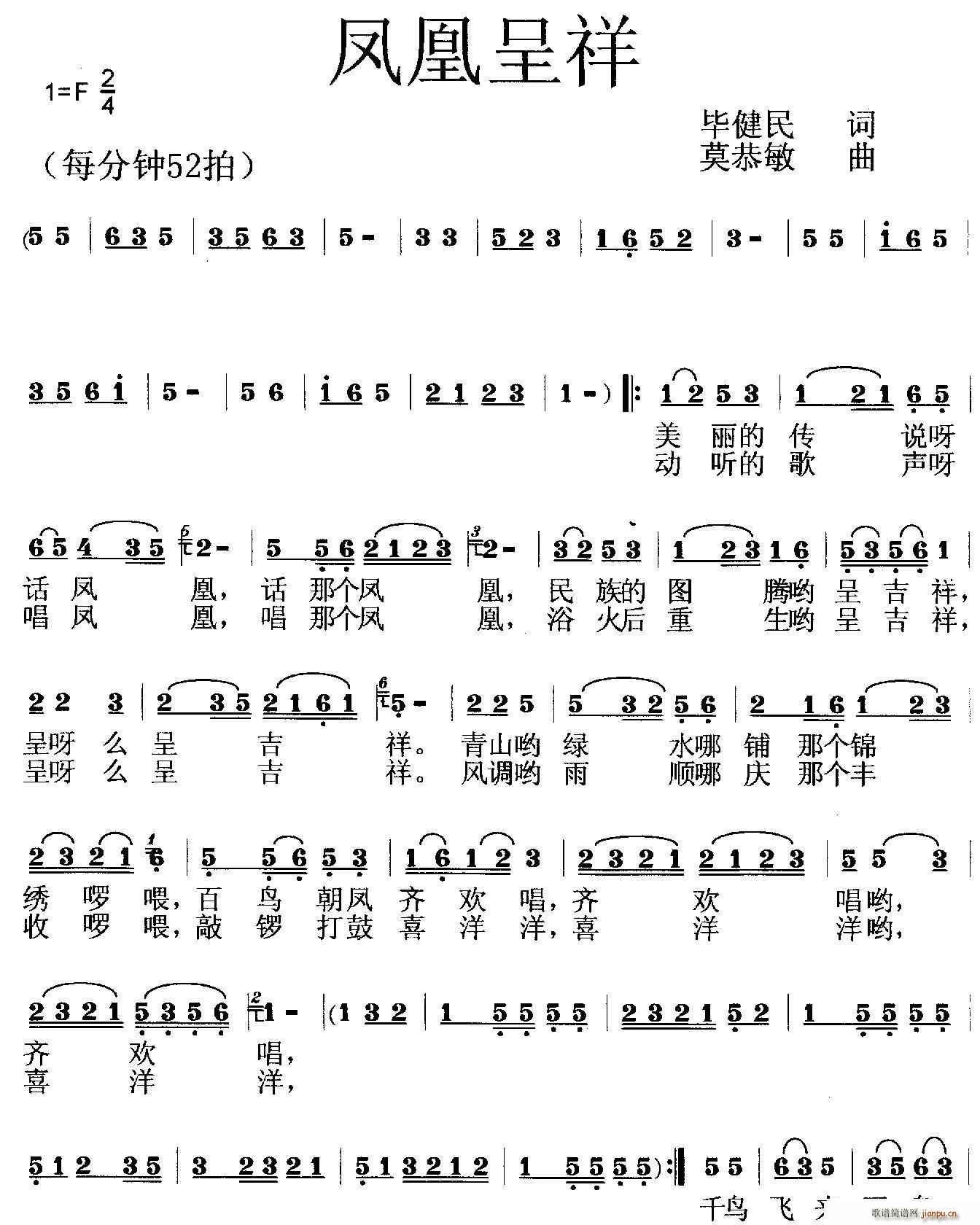 凤凰呈祥(四字歌谱)1