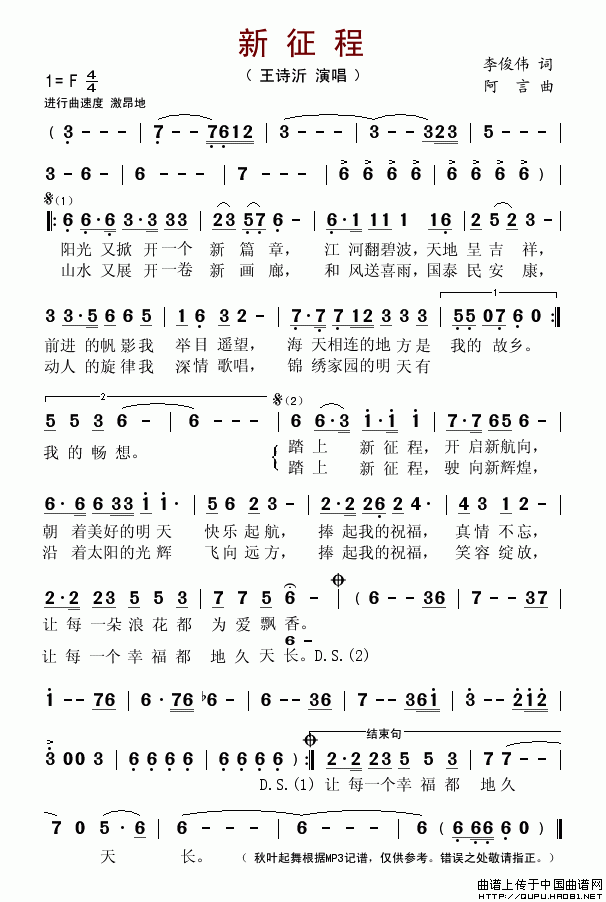 新征程(三字歌谱)1