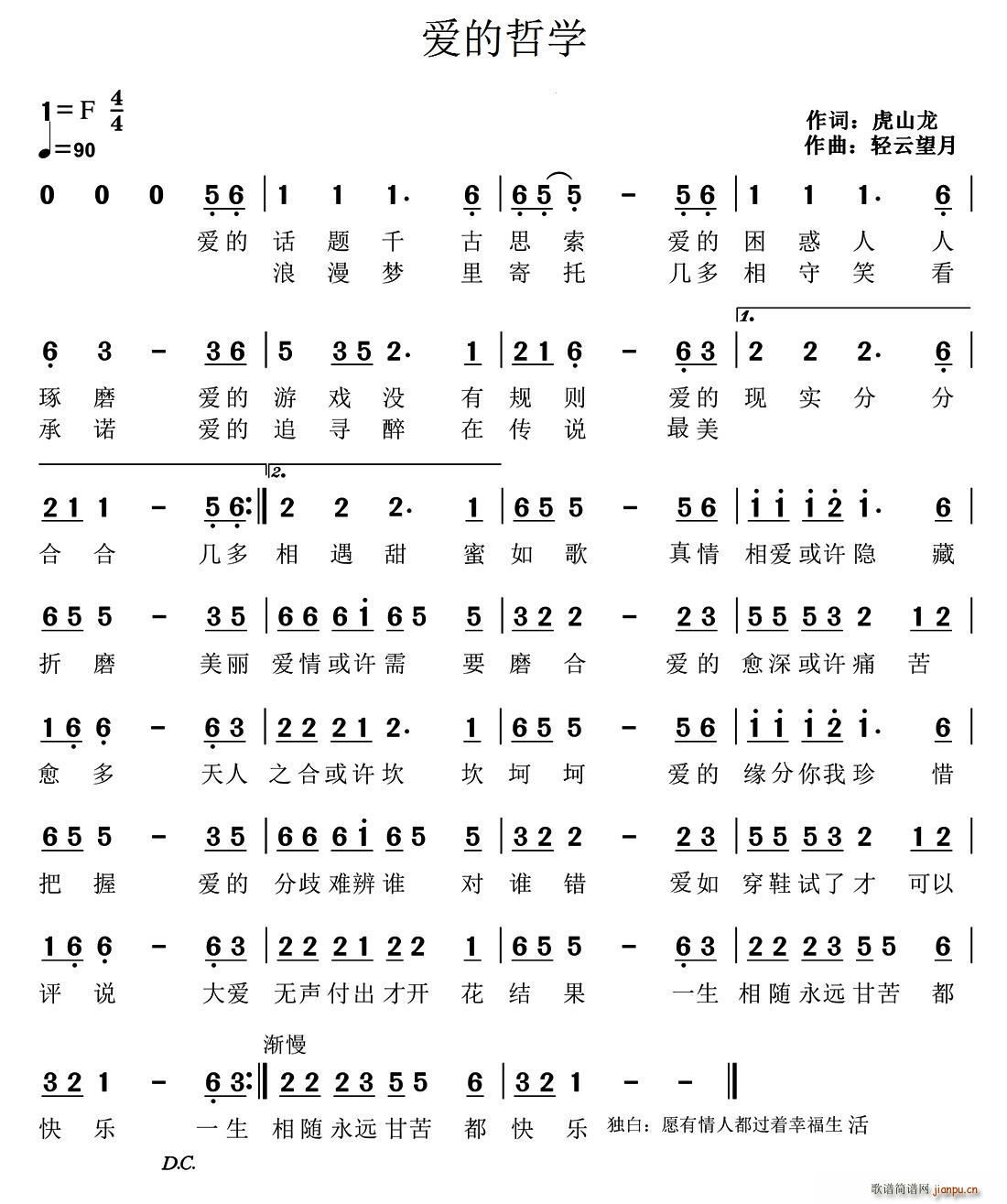 爱的哲学(四字歌谱)1