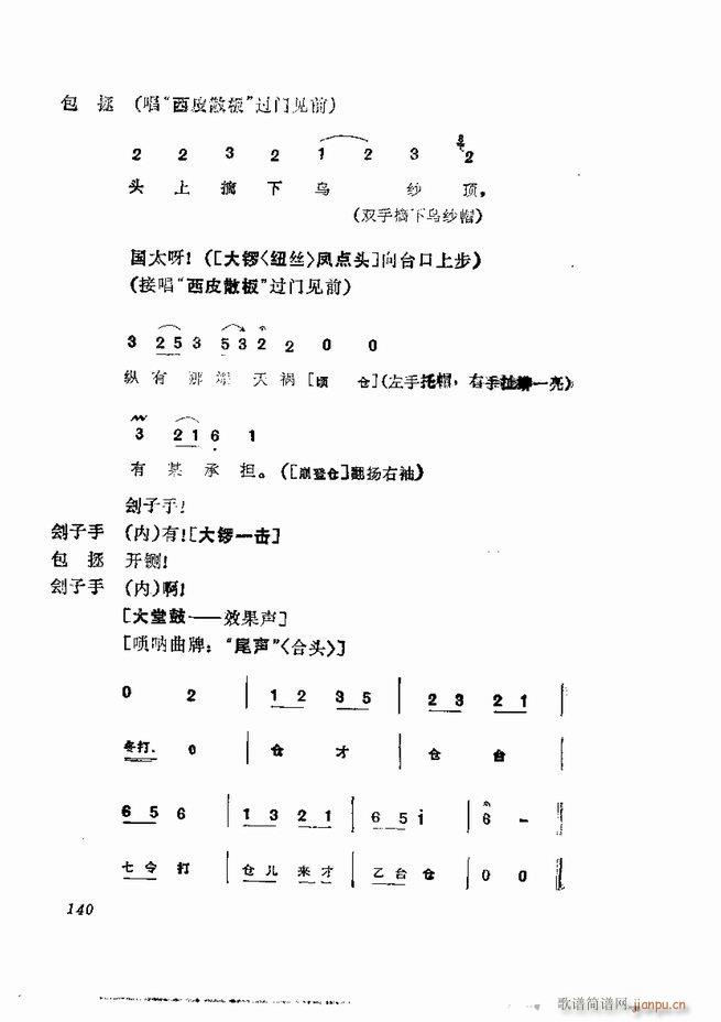 京剧集成 第五集 121 180(京剧曲谱)20