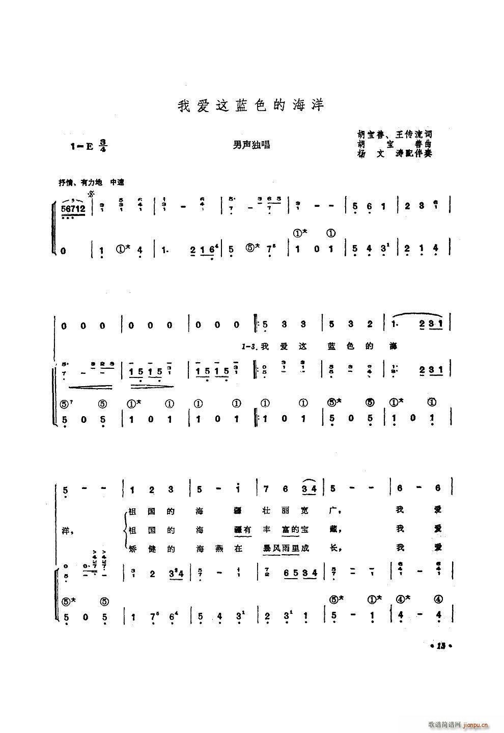 我爱这蓝色的海洋 胡宝善版手风琴伴奏(手风琴谱)1