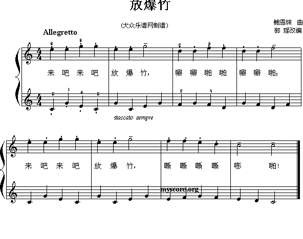 放爆竹(三字歌谱)1