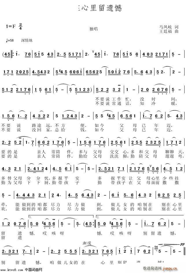 别在心里留遗憾(七字歌谱)1