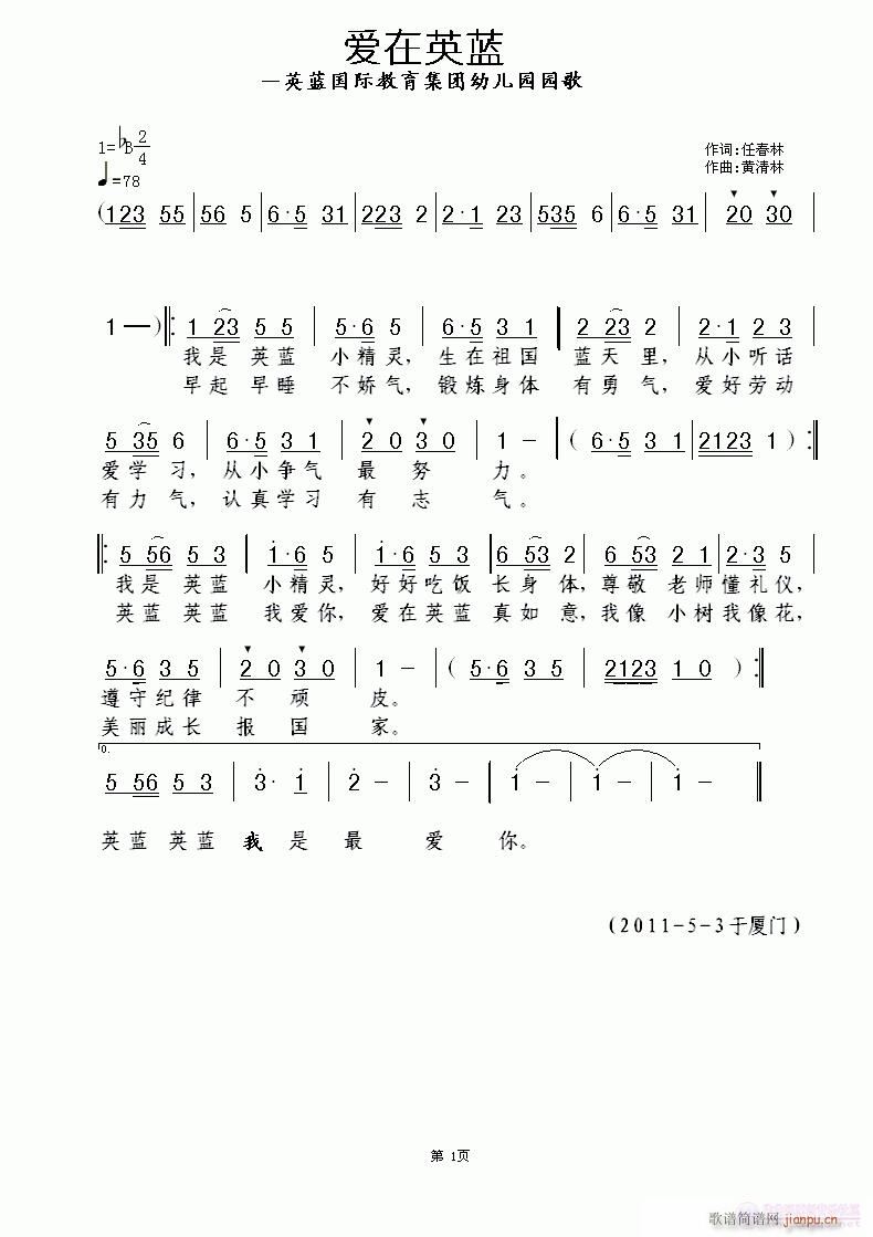 爱在英蓝(四字歌谱)1