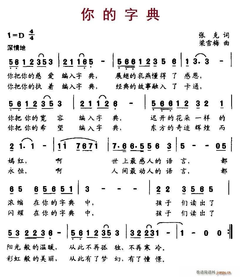 你的字典(四字歌谱)1