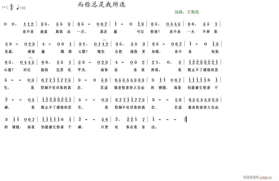 而你总是我所选(七字歌谱)1