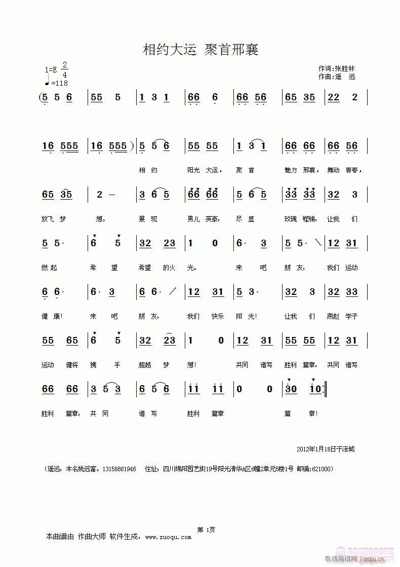 相约大运(四字歌谱)1