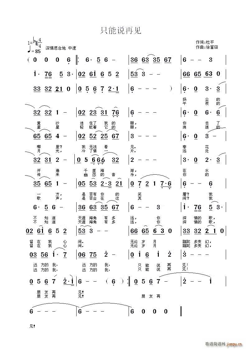 只能说再见徐富田演唱(十字及以上)1