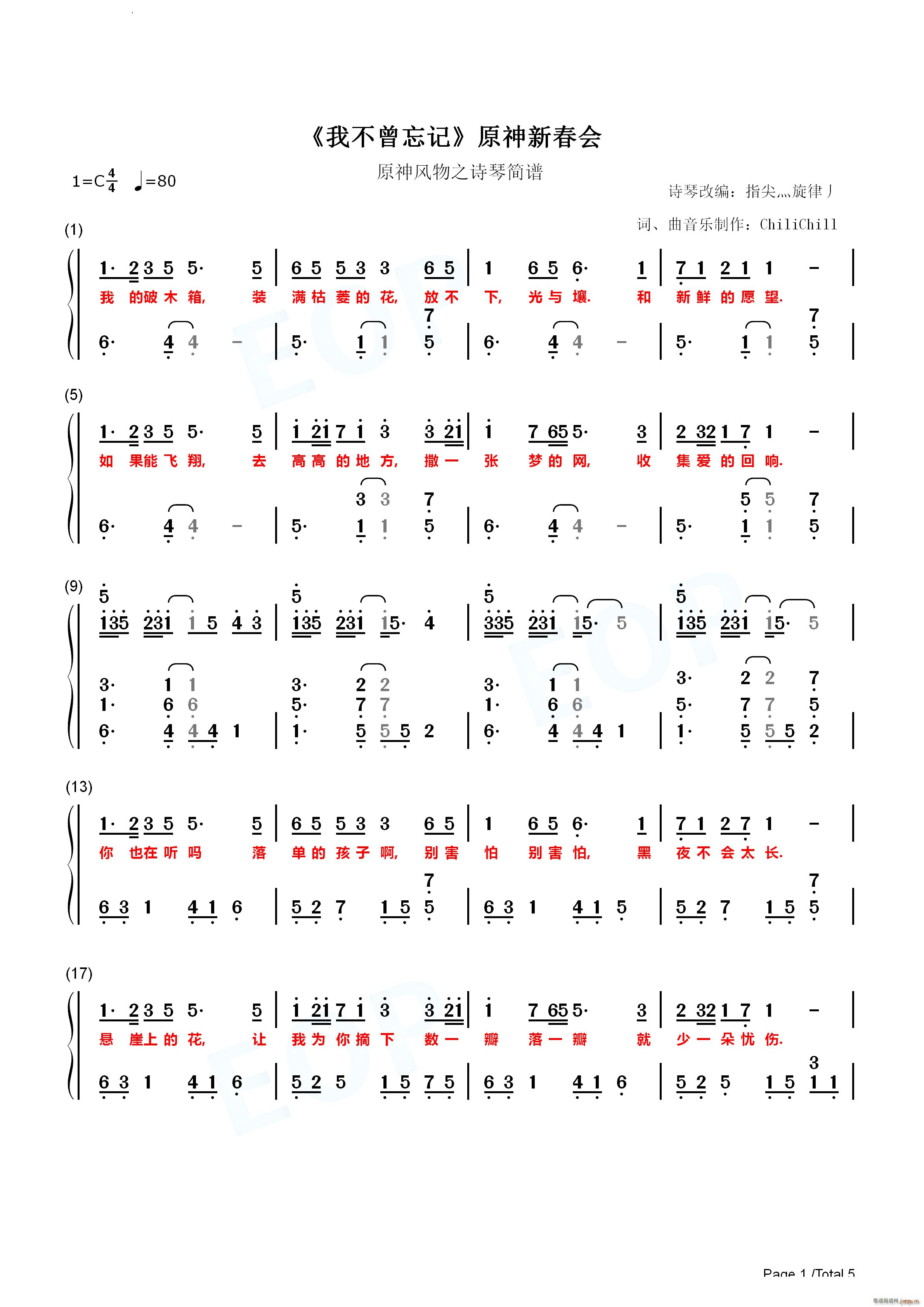 我不曾忘记(钢琴谱)8