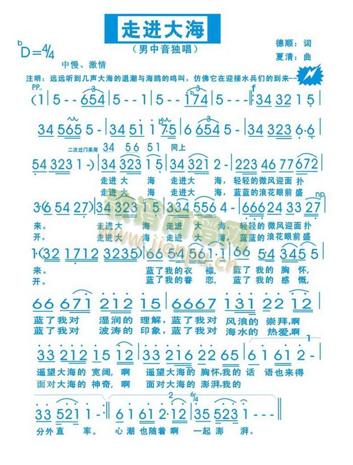 走进大海(四字歌谱)1
