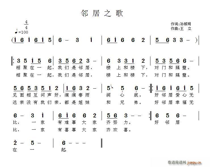 邻居之歌(四字歌谱)1