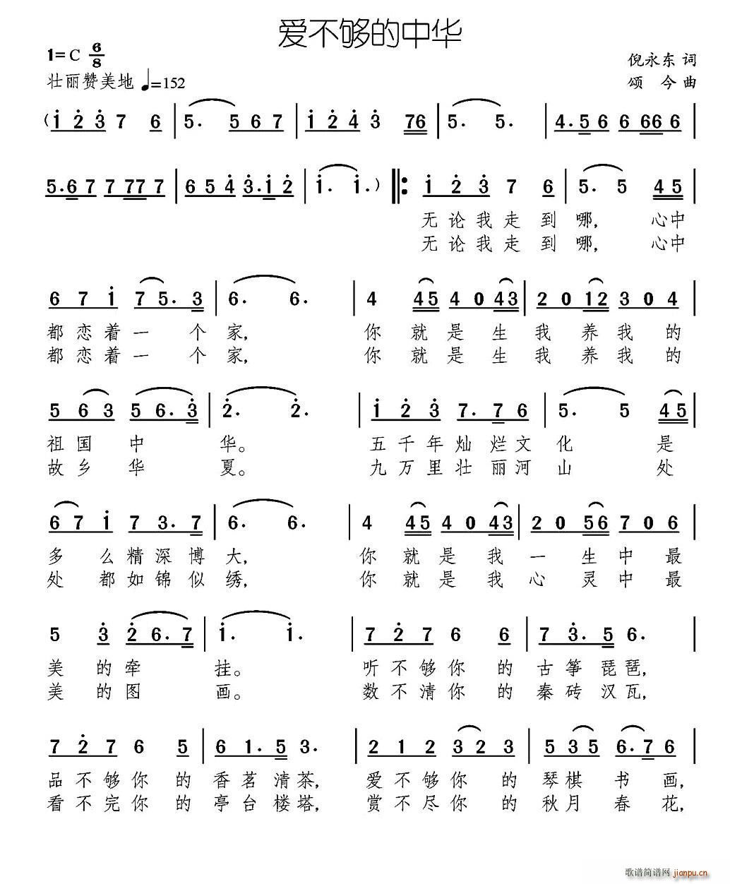 爱不够的中华 颂今曲(十字及以上)1