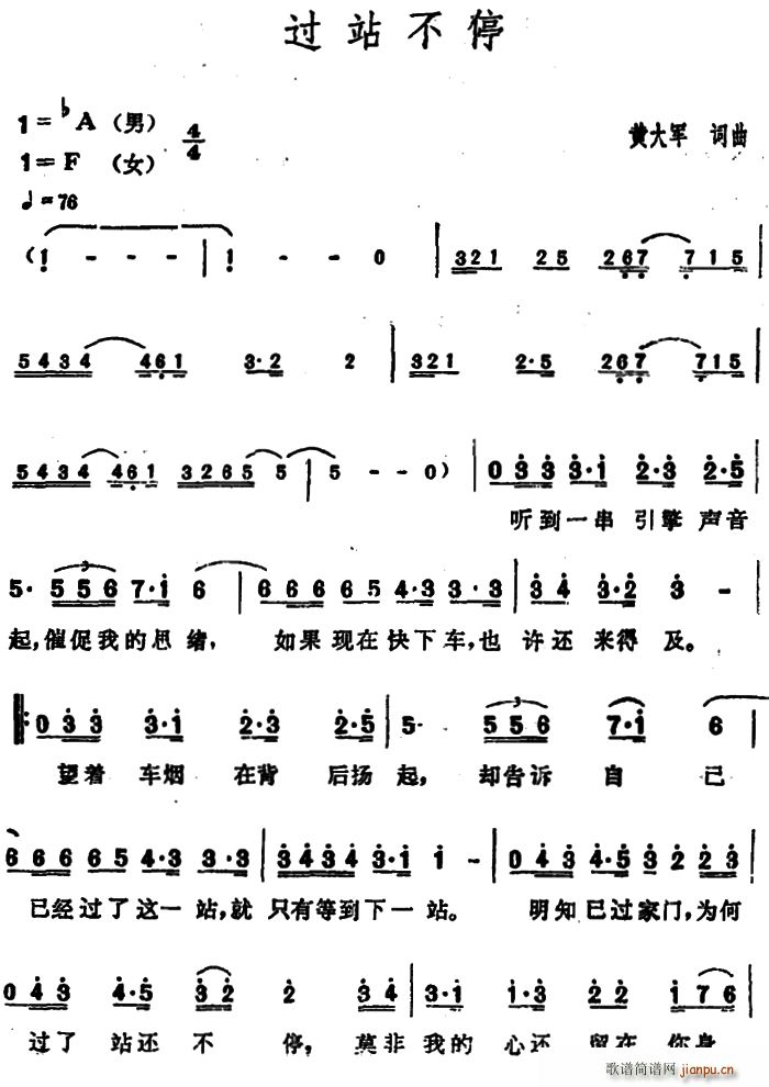 过站不停(四字歌谱)1