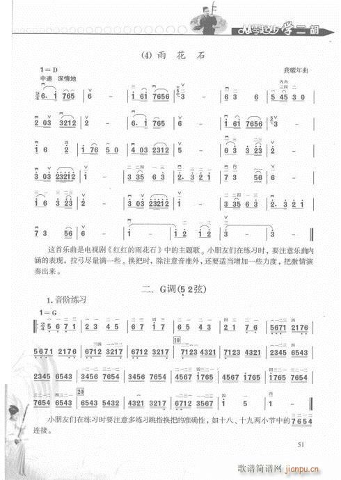 从零起步学二胡轻松入门41-60(二胡谱)11