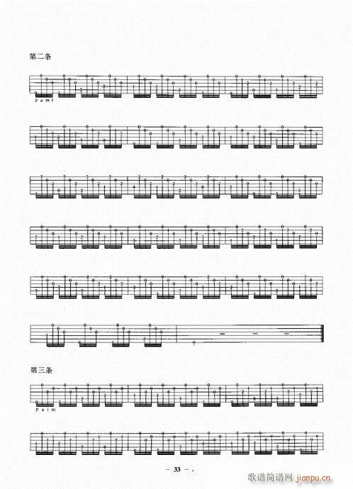 民谣吉他一点通21-40(吉他谱)13