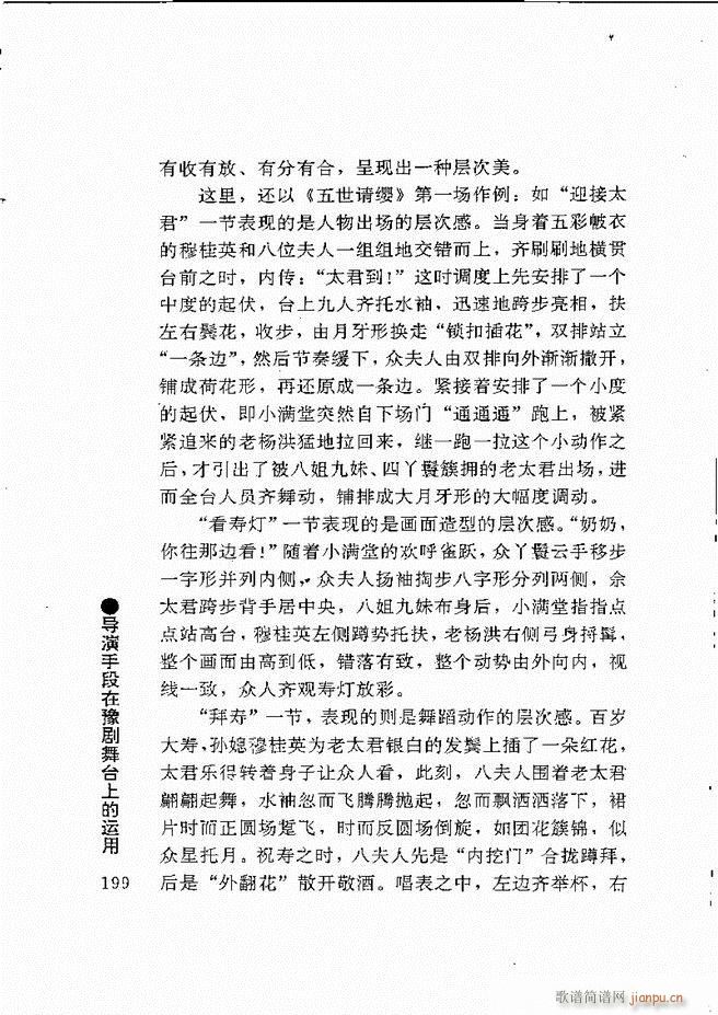豫剧表导演艺术181 240(豫剧曲谱)19
