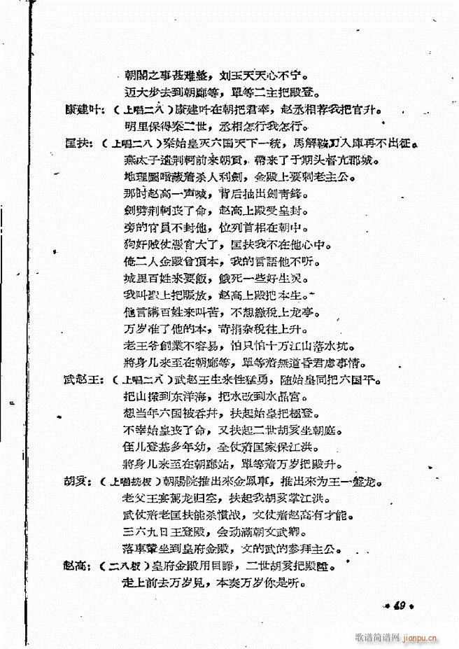 河南地方戏曲汇编 第四集 豫剧 前言目录 1 60(豫剧曲谱)51