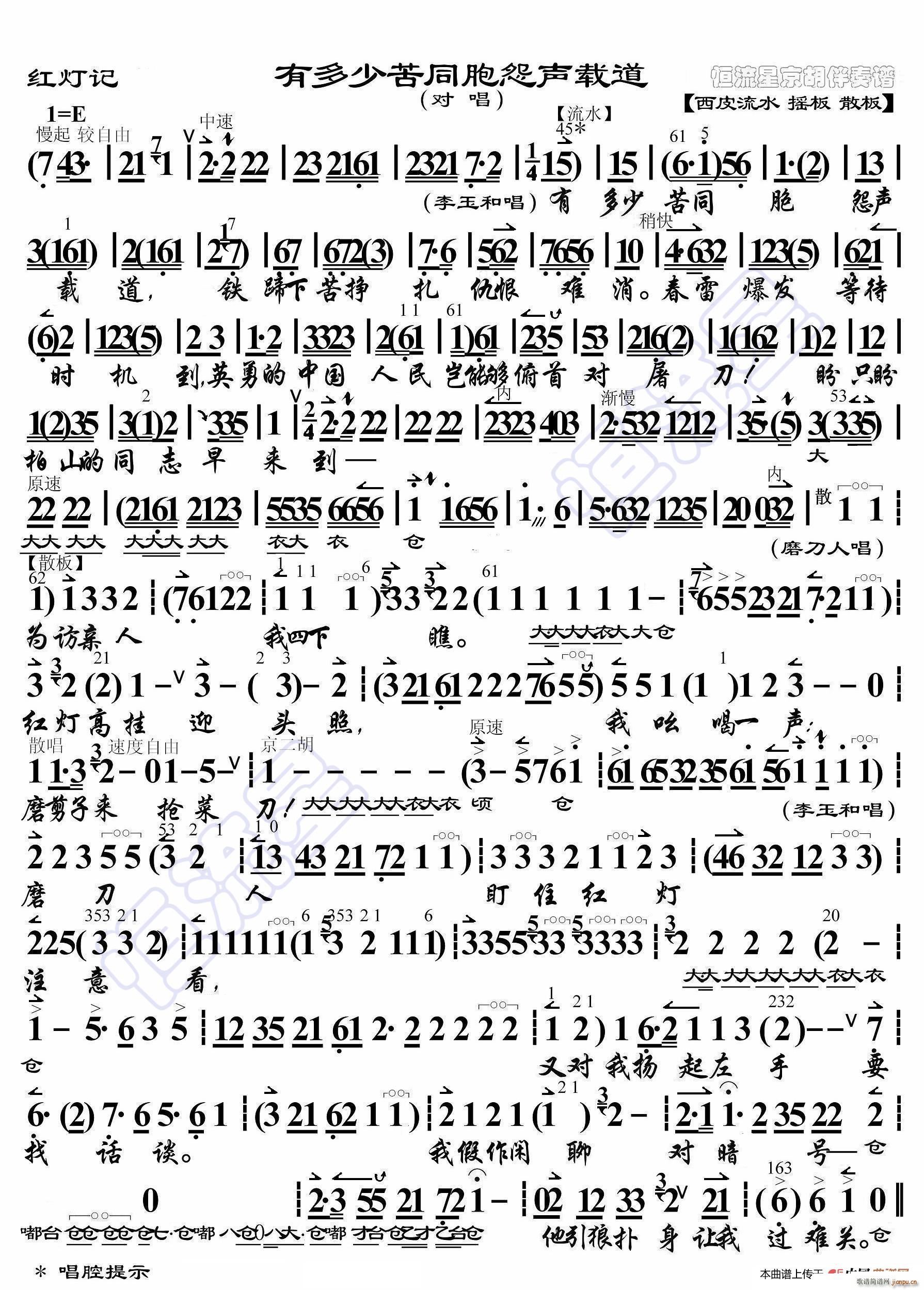 红灯记 有多少苦同胞怨声载道 京胡伴奏谱(十字及以上)1
